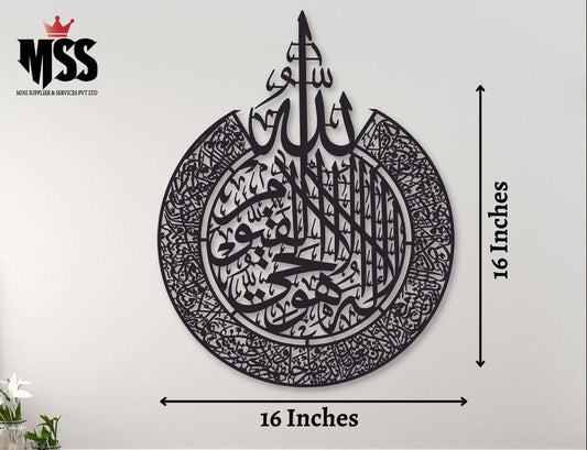 Ayat ul Kursi Calligraphy Wall Hanging – Elegant Islamic Wall Decor